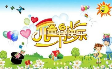 六一的活动策划通用5篇