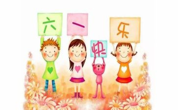 庆六一的讲话稿优质6篇