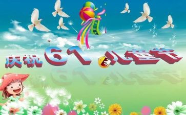 迎六一幼儿活动方案最新7篇
