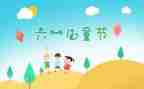 六一活动总结与反思5篇