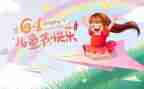 幼儿园六一活动教案7篇