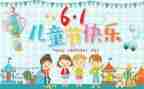 六一幼儿园的活动总结推荐6篇