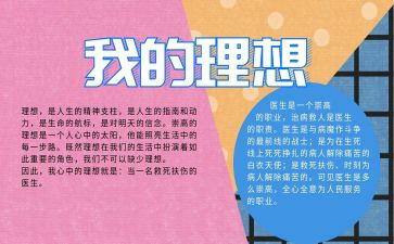 为理想为奋斗的演讲稿精选6篇