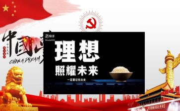 理想照亮未来心得体会200字6篇