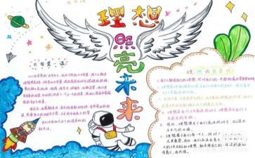 理想照亮未来心得体会600字7篇