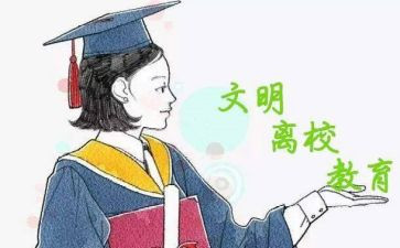 提前离校申请书的范文5篇