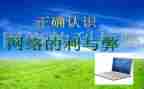 网络安全的利与弊演讲稿最新5篇