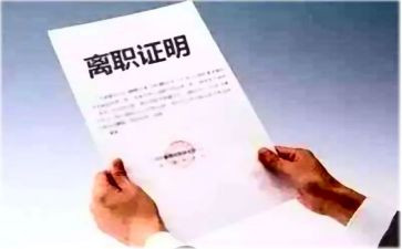 工作人员离职申请书范文6篇