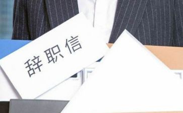 95后离职申请书6篇