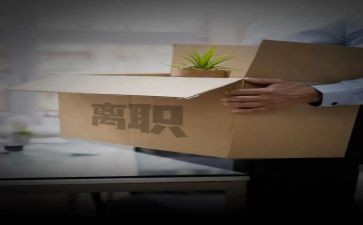 在日离职申请书优质6篇