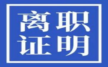 护士的离职申请书6篇