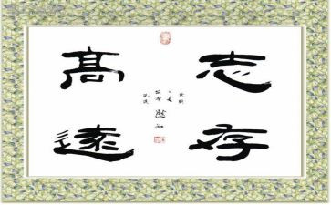 关于立志的演讲稿5篇
