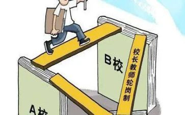 轮岗体会心得体会通用6篇