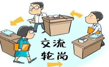 教师轮岗交流心得体会200模板8篇