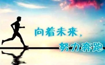 努力的励志演讲稿5篇