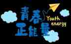 有关奋斗和努力的演讲稿6篇