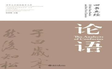 读《论语》心得体会参考8篇