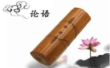 论语雍也心得体会精选5篇