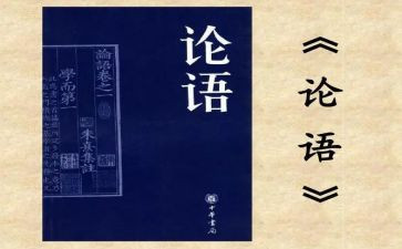 论语雍也心得体会模板7篇
