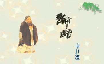 论语述而读后感300字7篇