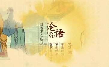 论语读后感1000字6篇