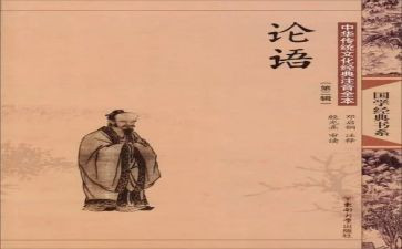 教师读论语心得体会7篇