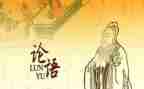 关于论语的作文5篇