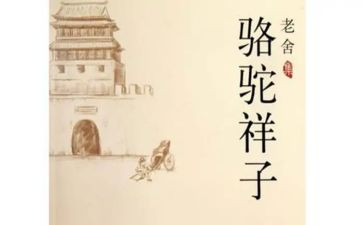 骆驼祥子的分章读后感模板5篇