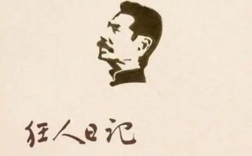读鲁迅的书的心得体会7篇