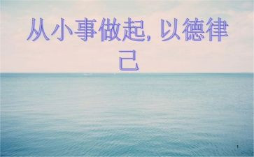 严于律己的心得体会8篇