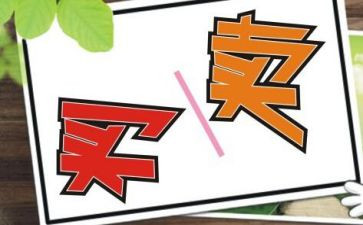 买卖合同的范文6篇