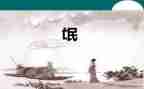 氓的教学设计与反思6篇