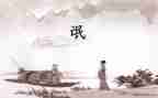 氓的读后感300字优质6篇