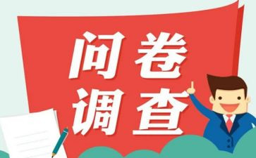 大学生食堂满意度调查报告8篇