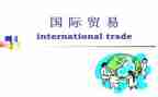 贸易买卖合同5篇