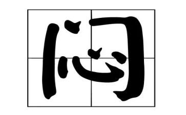闷的我作文300字优质6篇