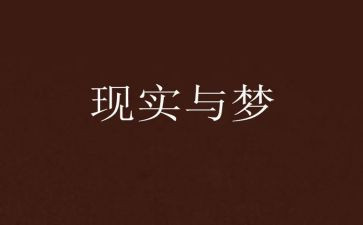 读红楼梦的心得体会400字5篇