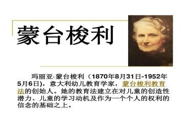 蒙台梭利课心得体会5篇