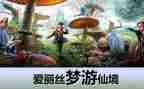 爱丽丝的梦游仙境读后感200字7篇