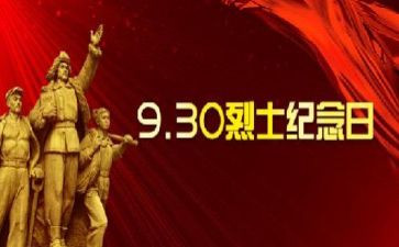 缅怀烈士心得体会7篇