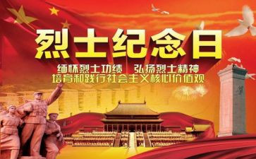 先烈缅怀演讲稿8篇