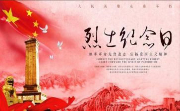 缅怀先烈的演讲稿优秀7篇