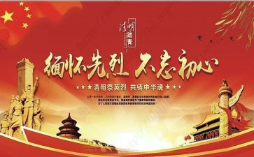 缅怀先烈的演讲稿6篇