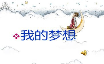 我的奇思妙想发明类作文5篇