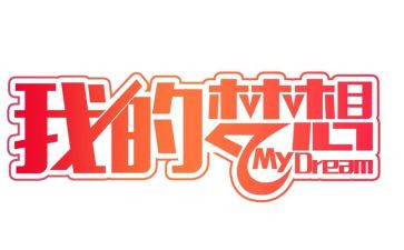 奇思妙想作文500字优秀7篇