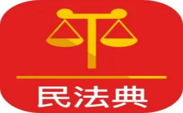 听民法典心得体会8篇