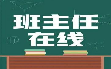 幼儿园名班主任工作计划参考8篇