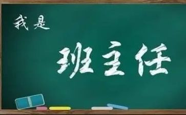 幼儿园名班主任工作计划推荐8篇