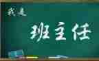 幼儿园名班主任工作计划推荐8篇