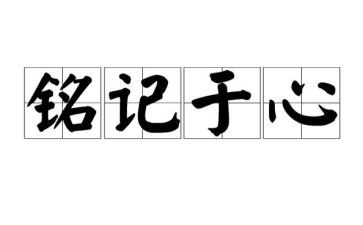 让我铭记这一天作文最新7篇